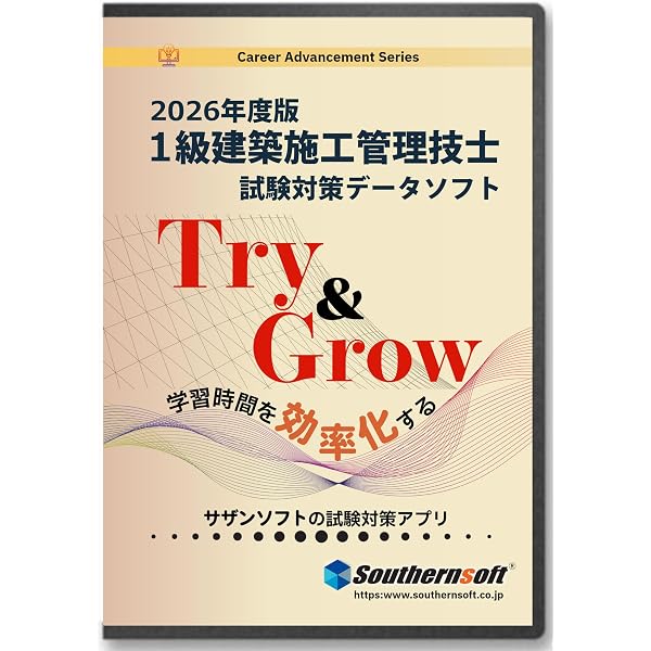 Amazon | サザンソフト 1級土木施工管理技士試験学習セット 1次＆2次